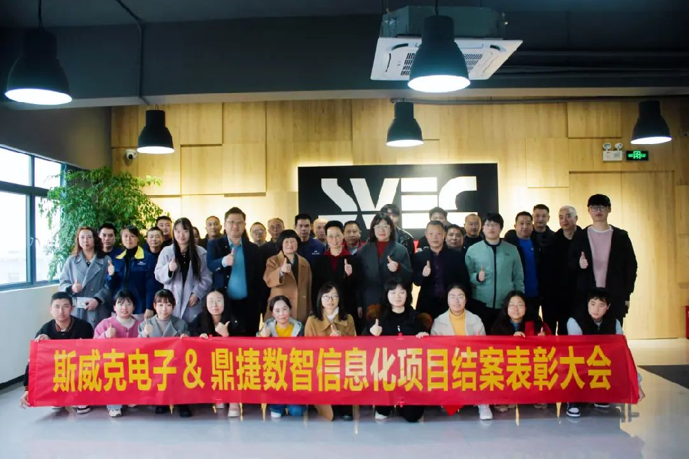 Ceremonia de Reconocimiento por el Cierre del Proyecto Informatizado entre Swick Electronics y Digiwin Digital & Intelligent: Éxito Pleno y Conmemoración Conjunta del Momento Histórico del Hito!